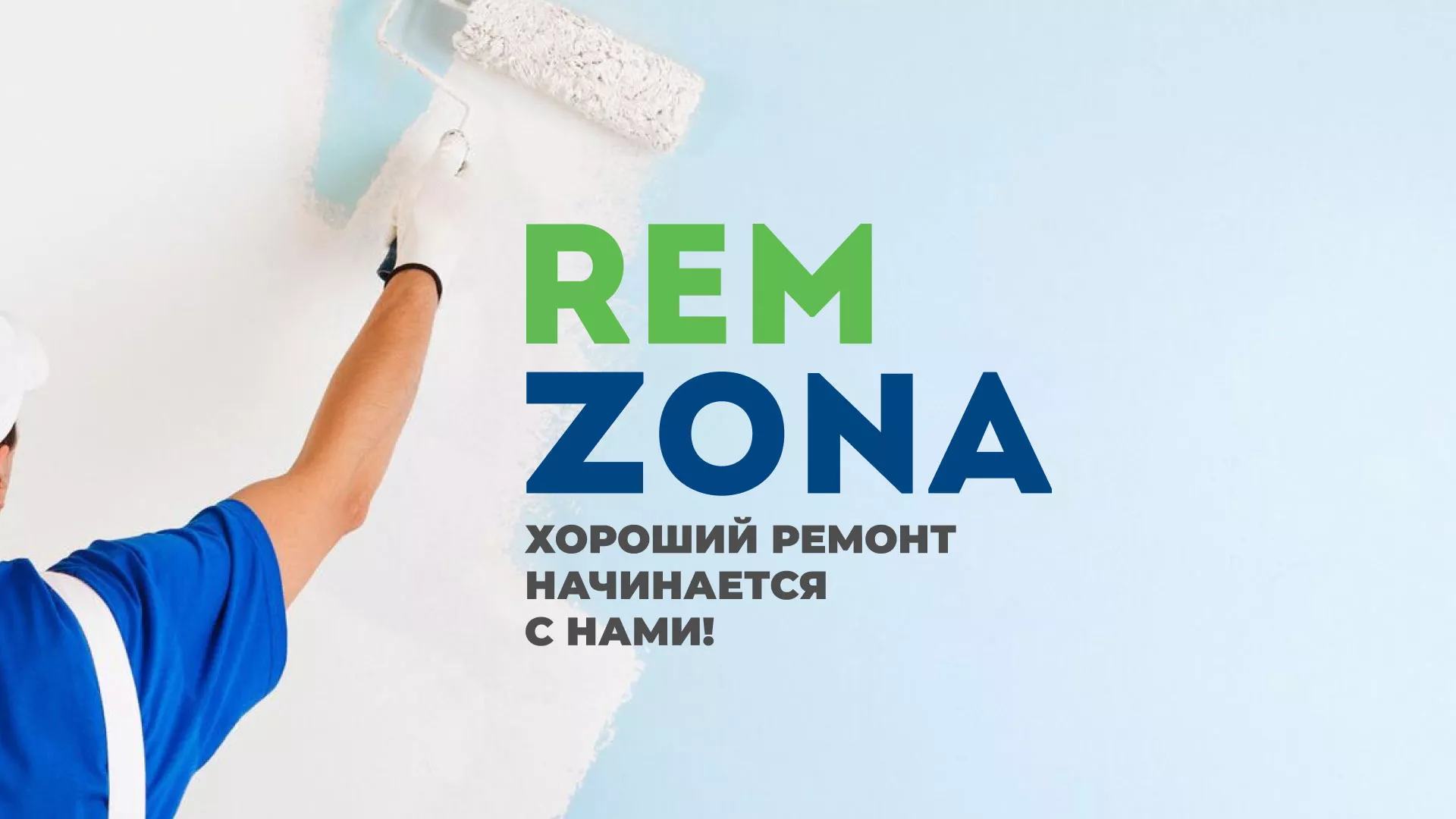 Разработка сайта компании «REMZONA» в Городищах